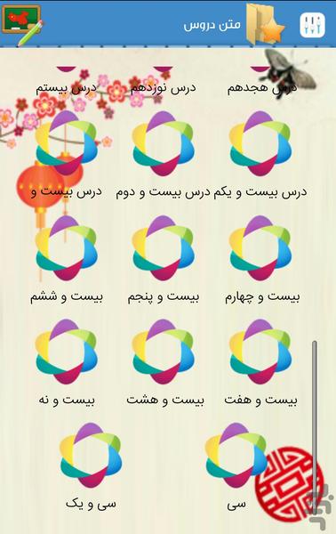 آموزش زبان چینی - عکس برنامه موبایلی اندروید