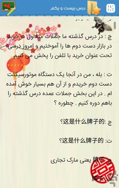 آموزش زبان چینی - عکس برنامه موبایلی اندروید