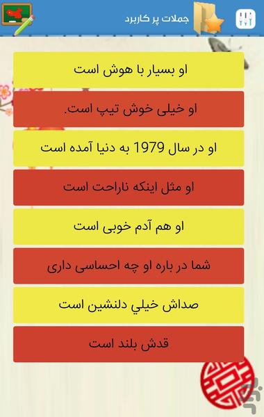 آموزش زبان چینی - عکس برنامه موبایلی اندروید