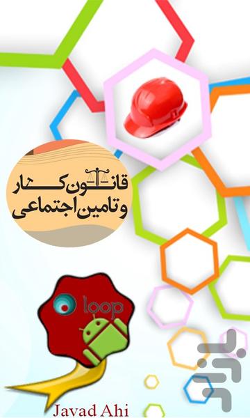 قانون کار - Image screenshot of android app