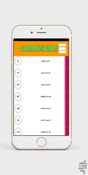 کارخانه کارتون ها - Image screenshot of android app