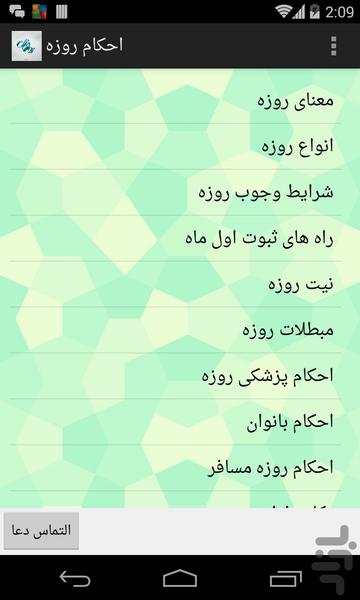 احکام روزه - عکس برنامه موبایلی اندروید