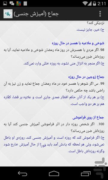 احکام روزه - عکس برنامه موبایلی اندروید