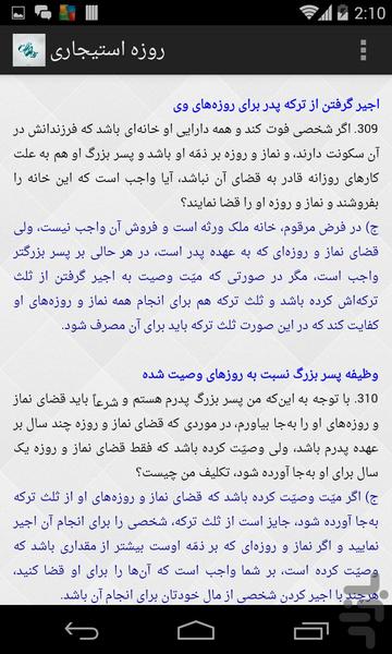 احکام روزه - عکس برنامه موبایلی اندروید