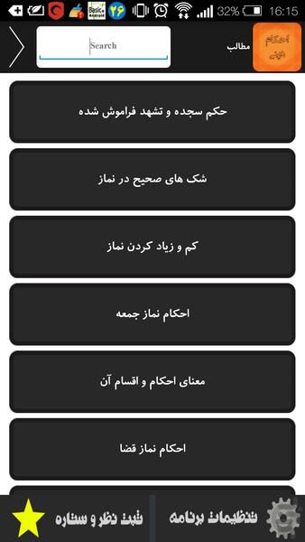 احکام دینی - Image screenshot of android app