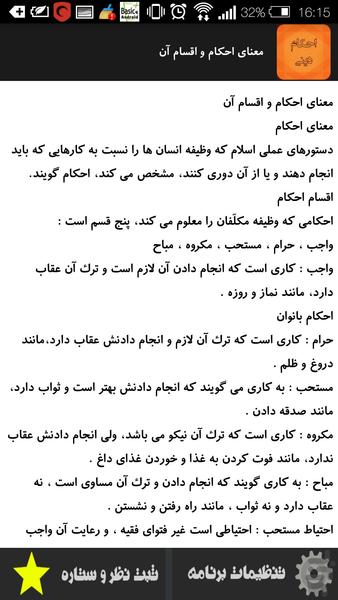 احکام دینی - Image screenshot of android app