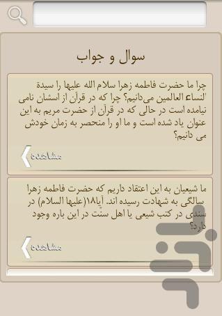 Fatemeye Seddigheh - Image screenshot of android app