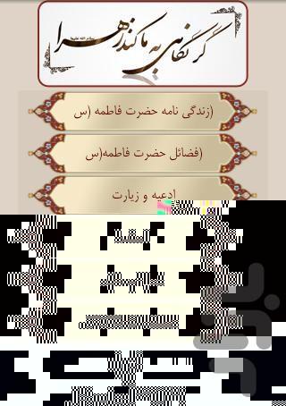 فاطمه صدیقه - عکس برنامه موبایلی اندروید