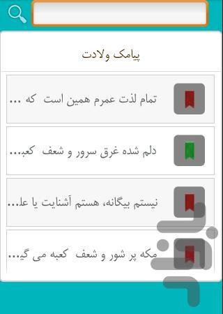 مولا علی - عکس برنامه موبایلی اندروید