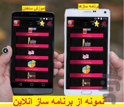 اموزش برنامه ساز و بازی ساز اندروید - Image screenshot of android app