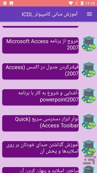 آموزش مبانی کامپیوتر ICDL - Image screenshot of android app