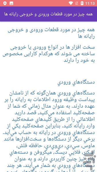 آموزش مبانی کامپیوتر ICDL - Image screenshot of android app