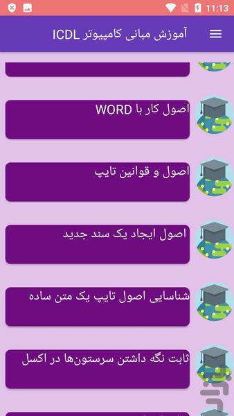 آموزش مبانی کامپیوتر ICDL - Image screenshot of android app