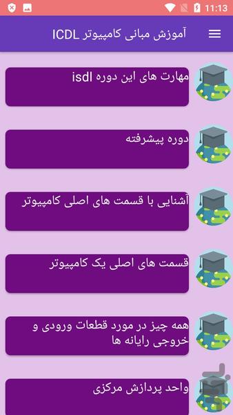 آموزش مبانی کامپیوتر ICDL - Image screenshot of android app