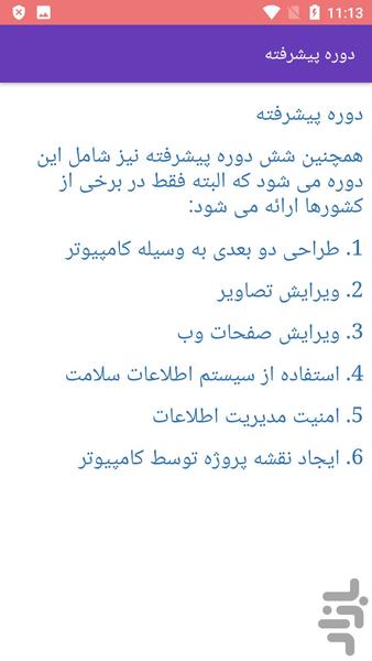 آموزش مبانی کامپیوتر ICDL - Image screenshot of android app