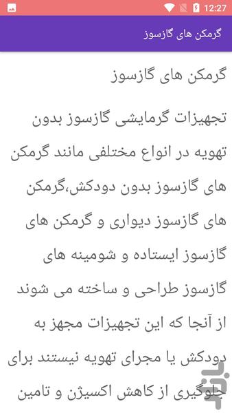 آموزش تعمیر آبگرمکن - عکس برنامه موبایلی اندروید