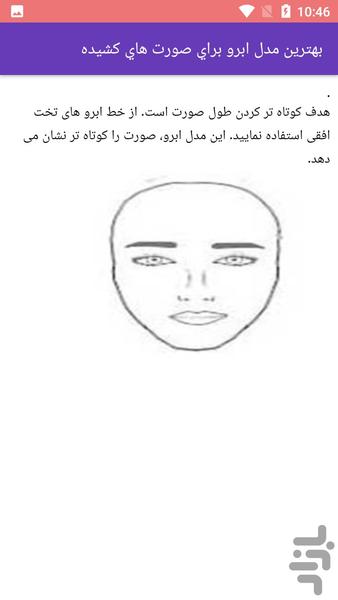 آرایش ابرو ها - Image screenshot of android app