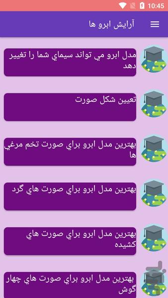 آرایش ابرو ها - Image screenshot of android app