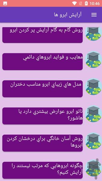 آرایش ابرو ها - Image screenshot of android app