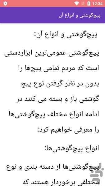 آموزش کار با ابزار فنی - عکس برنامه موبایلی اندروید