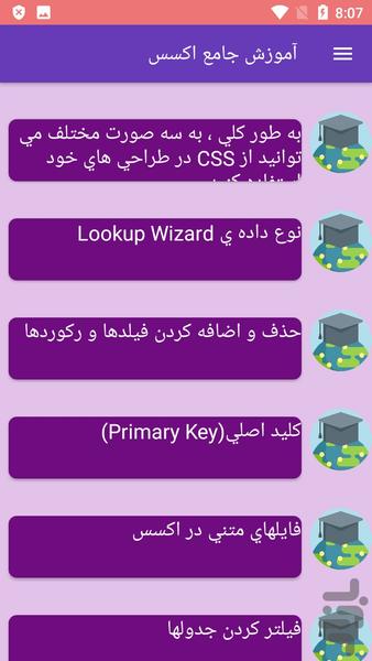 آموزش جامع اکسس - عکس برنامه موبایلی اندروید