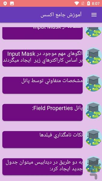 آموزش جامع اکسس - Image screenshot of android app