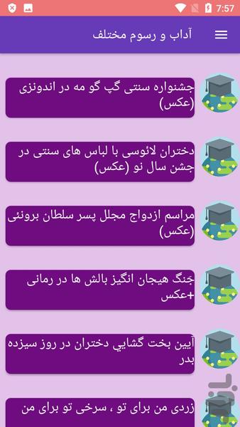 آداب و رسوم مختلف - Image screenshot of android app