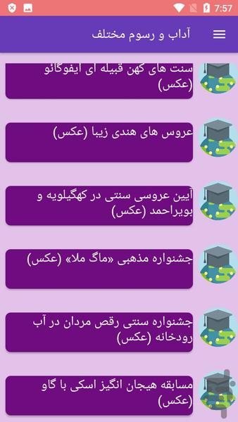 آداب و رسوم مختلف - Image screenshot of android app