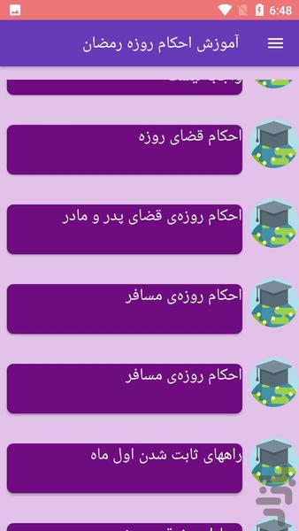 آموزش احکام روزه رمضان - Image screenshot of android app