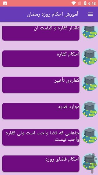 آموزش احکام روزه رمضان - Image screenshot of android app