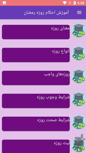 آموزش احکام روزه رمضان - Image screenshot of android app
