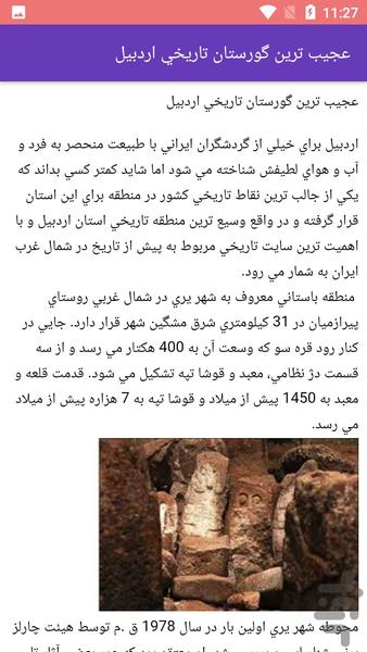 عجایب و عجیبترین ها - عکس برنامه موبایلی اندروید