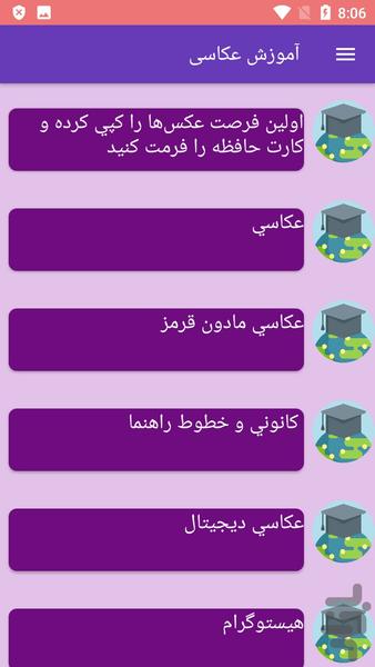 آموزش عکاسی - Image screenshot of android app