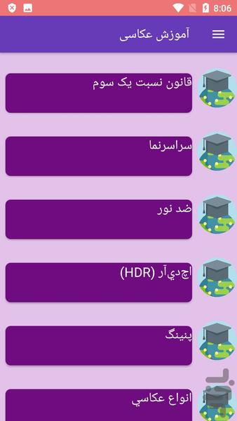 آموزش عکاسی - عکس برنامه موبایلی اندروید