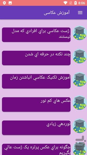 آموزش عکاسی - Image screenshot of android app
