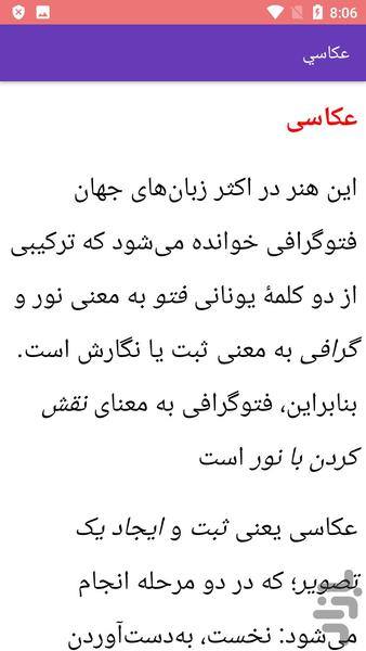 آموزش عکاسی - Image screenshot of android app