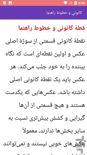 آموزش عکاسی - Image screenshot of android app