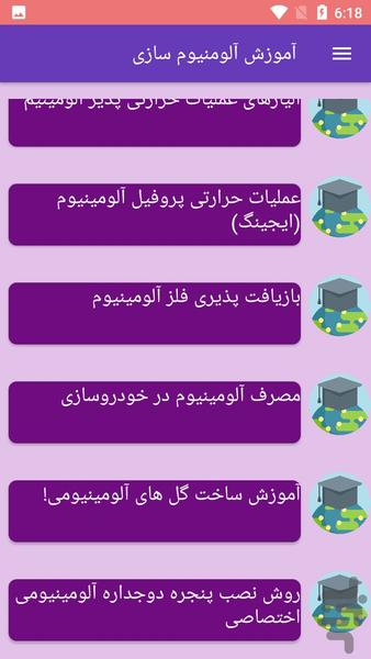 آموزش آلومنیوم سازی - عکس برنامه موبایلی اندروید