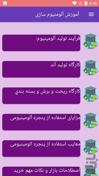 آموزش آلومنیوم سازی - عکس برنامه موبایلی اندروید