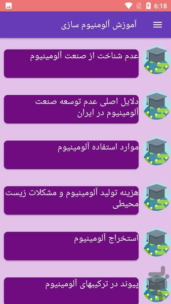 آموزش آلومنیوم سازی - Image screenshot of android app