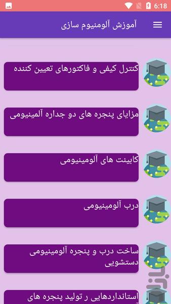 آموزش آلومنیوم سازی - عکس برنامه موبایلی اندروید