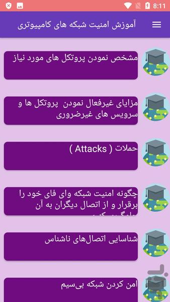 آموزش امنیت شبکه های کامپیوتری - عکس برنامه موبایلی اندروید