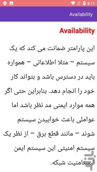 آموزش امنیت شبکه های کامپیوتری - عکس برنامه موبایلی اندروید