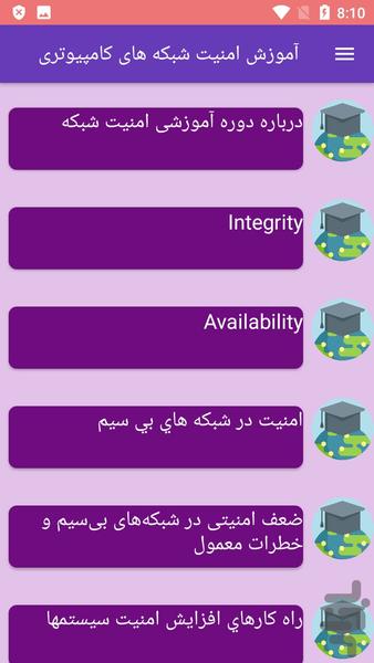 آموزش امنیت شبکه های کامپیوتری - عکس برنامه موبایلی اندروید