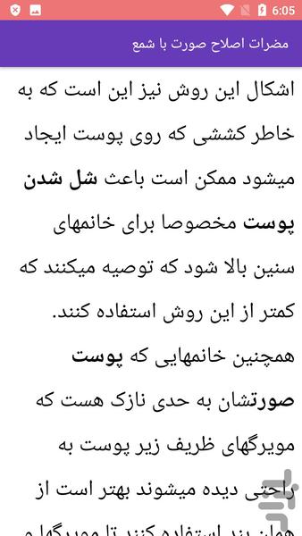 آموزش اصلاح با شمع - آرایشگری - Image screenshot of android app