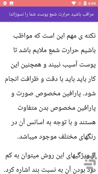 آموزش اصلاح با شمع - آرایشگری - Image screenshot of android app