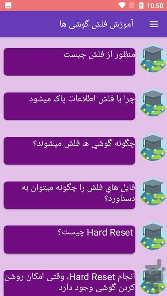 آموزش فلش گوشی ها - Image screenshot of android app