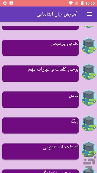 آموزش زبان ایتالیایی - عکس برنامه موبایلی اندروید