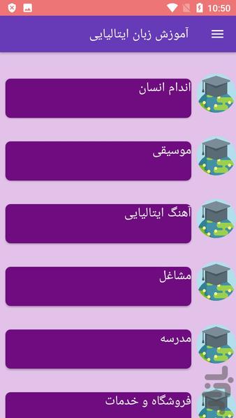 آموزش زبان ایتالیایی - Image screenshot of android app