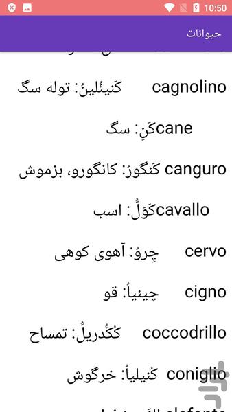 آموزش زبان ایتالیایی - عکس برنامه موبایلی اندروید